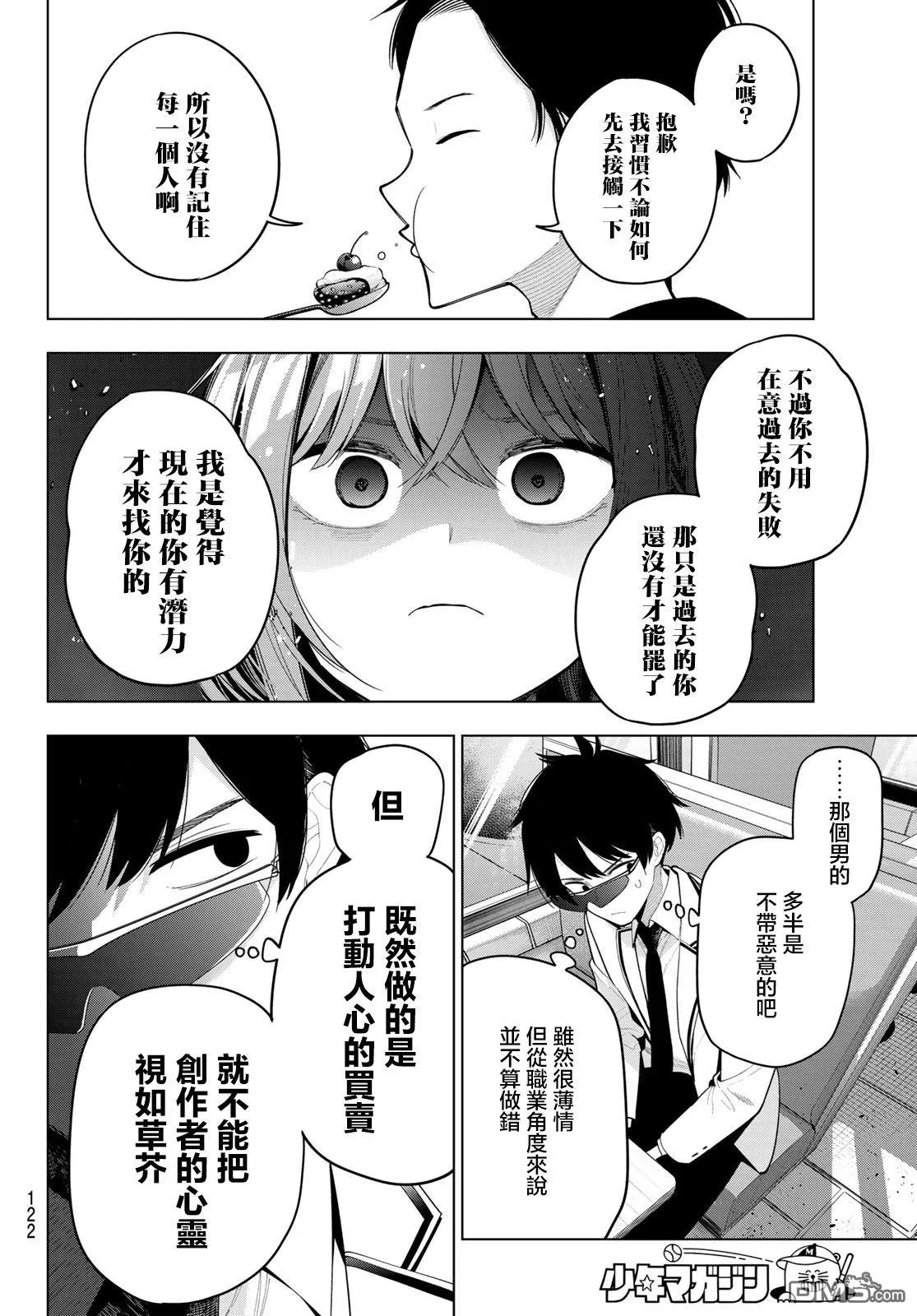 第56话 第8页