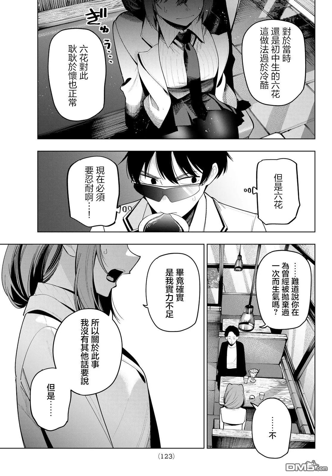 第56话 第9页