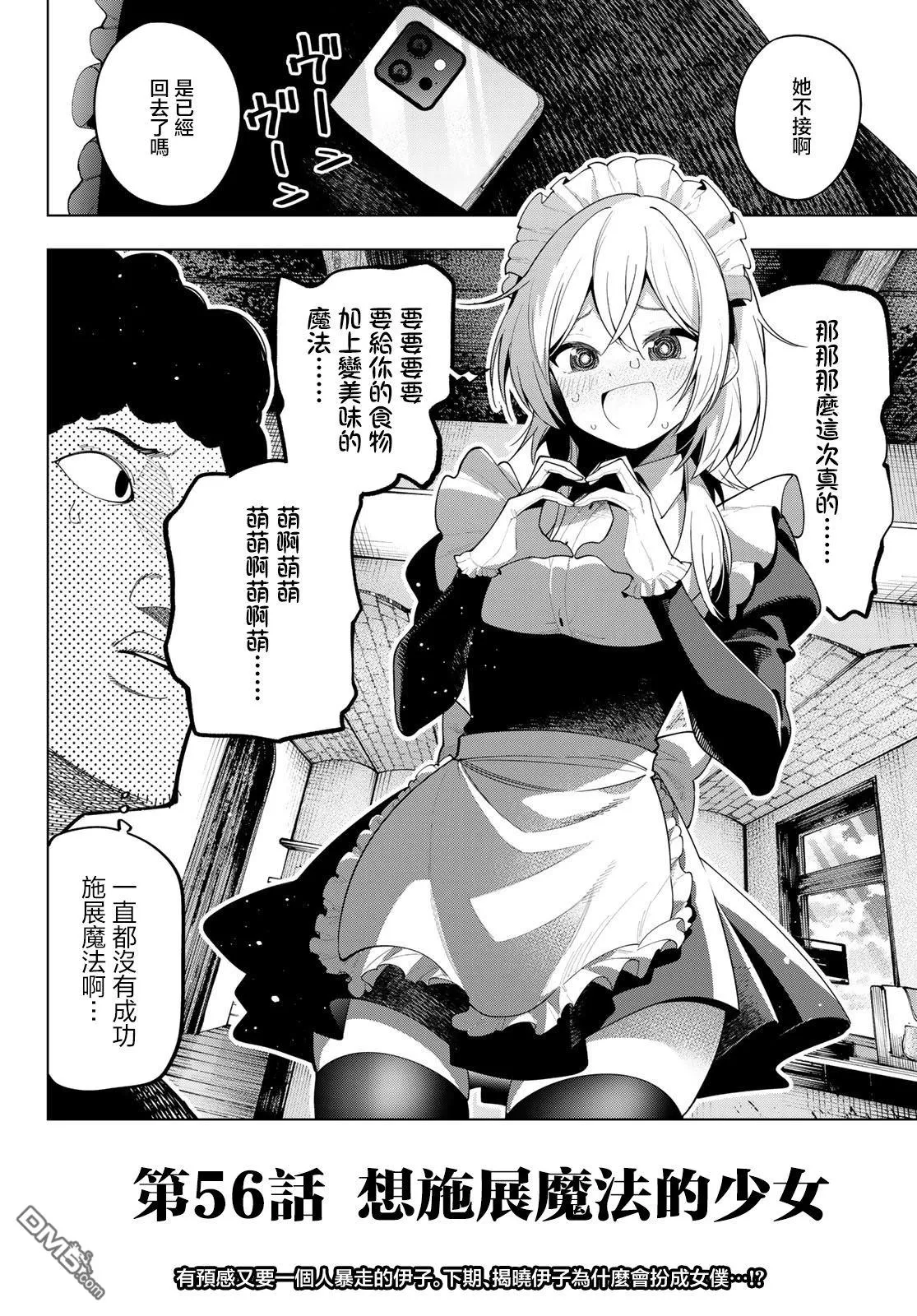 第56话 第20页