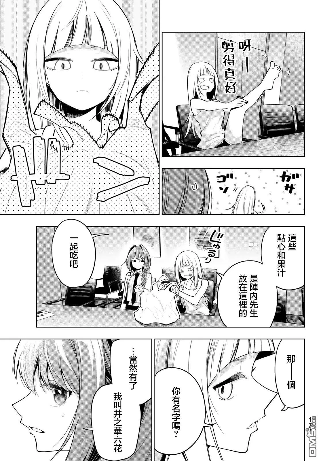 第58话 第5页