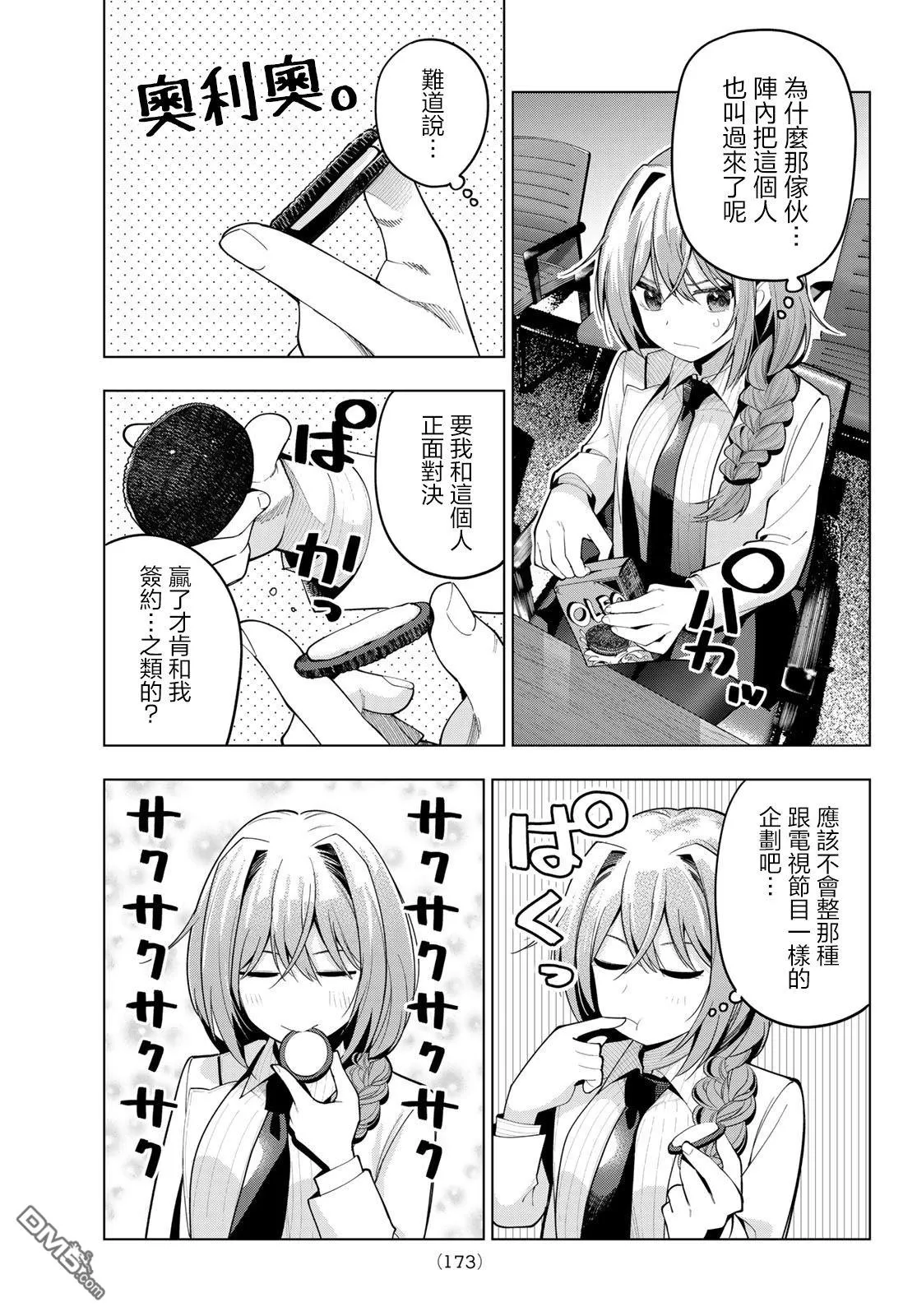 第58话 第7页