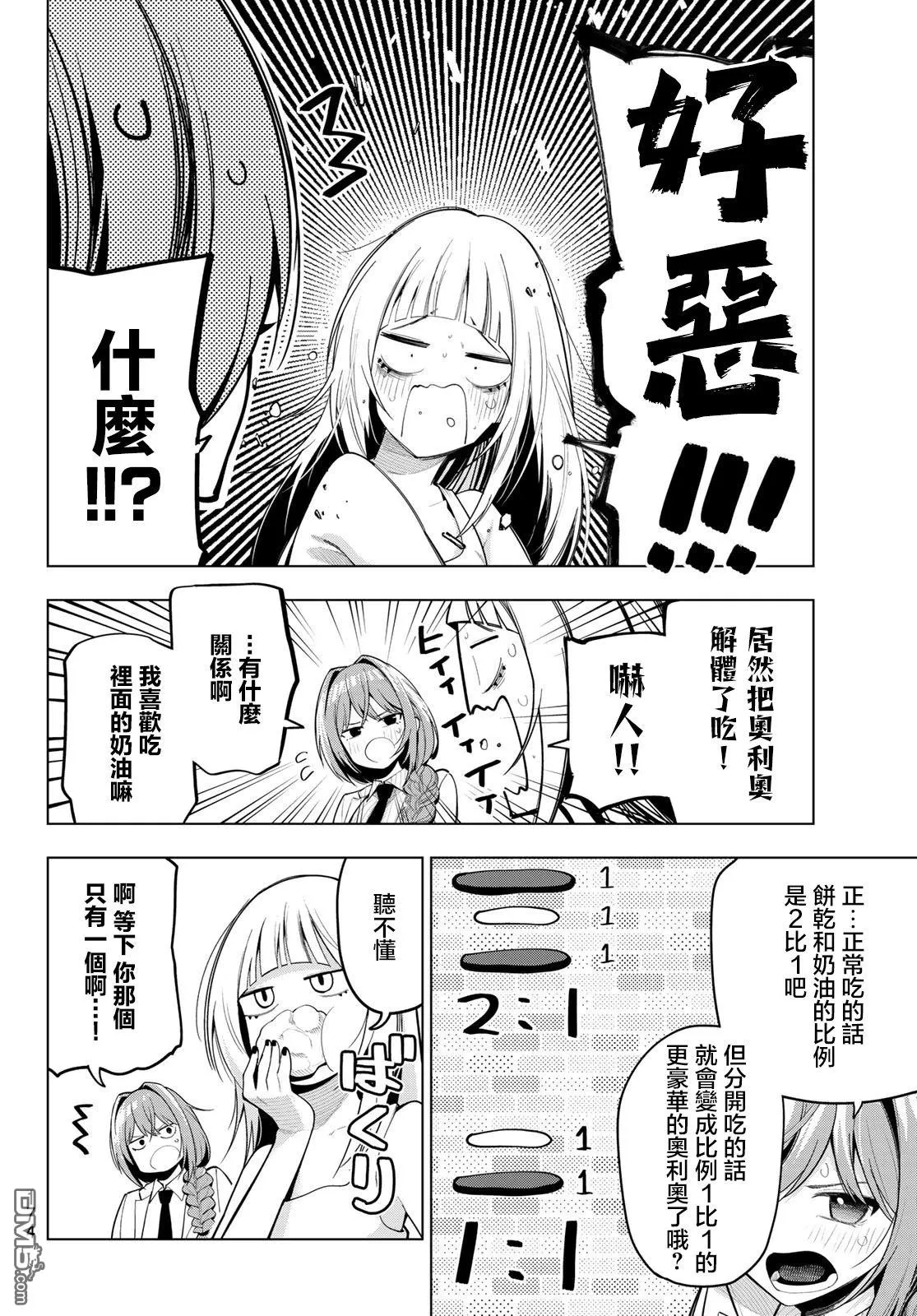 第58话 第8页