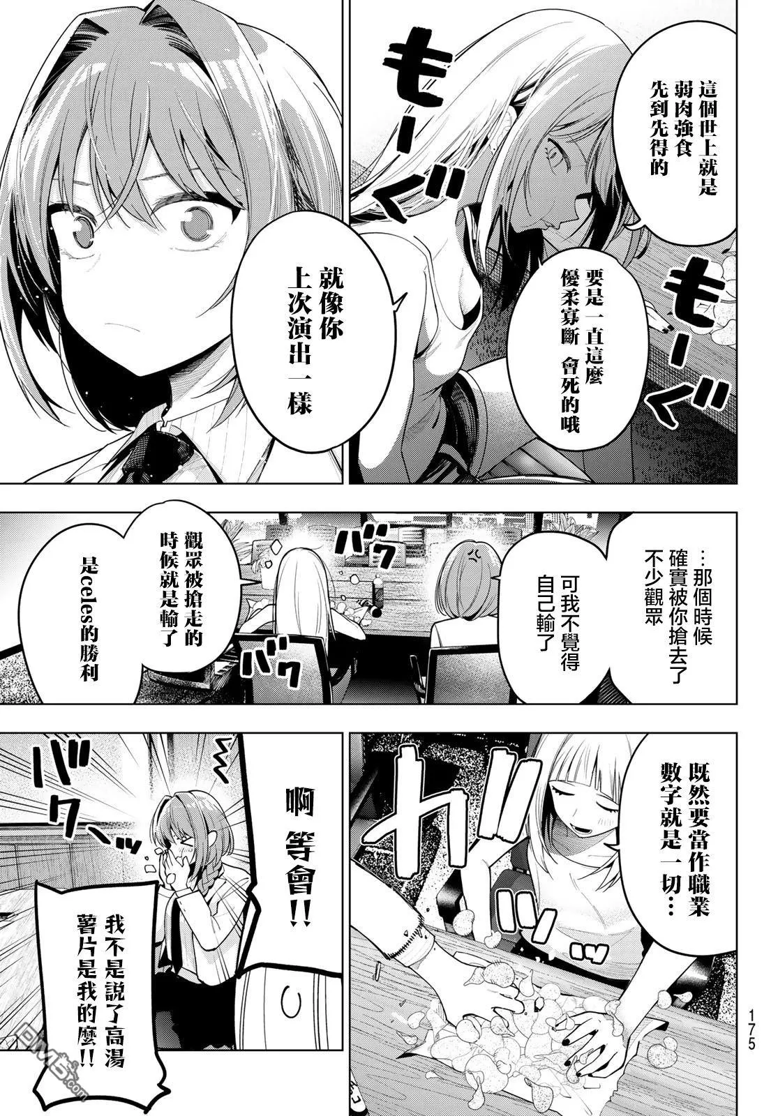 第58话 第9页