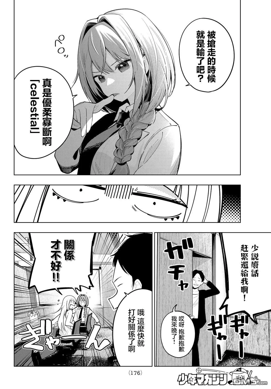 第58话 第10页