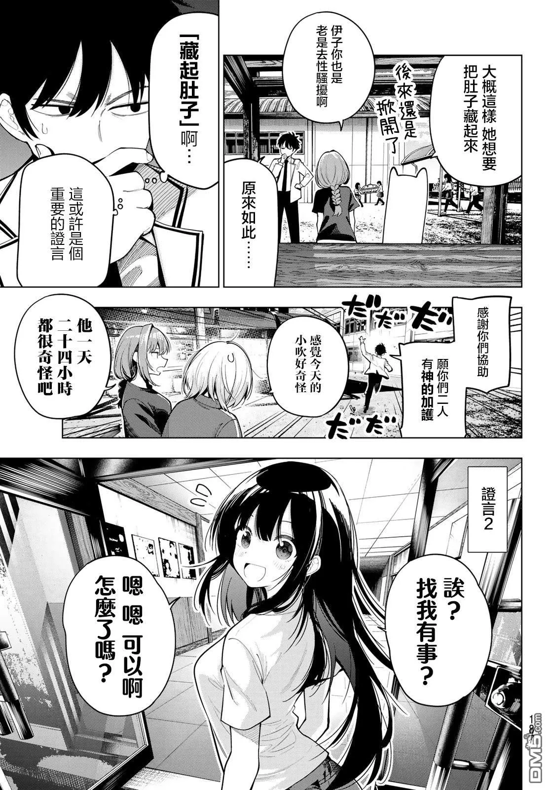 第60话 第9页