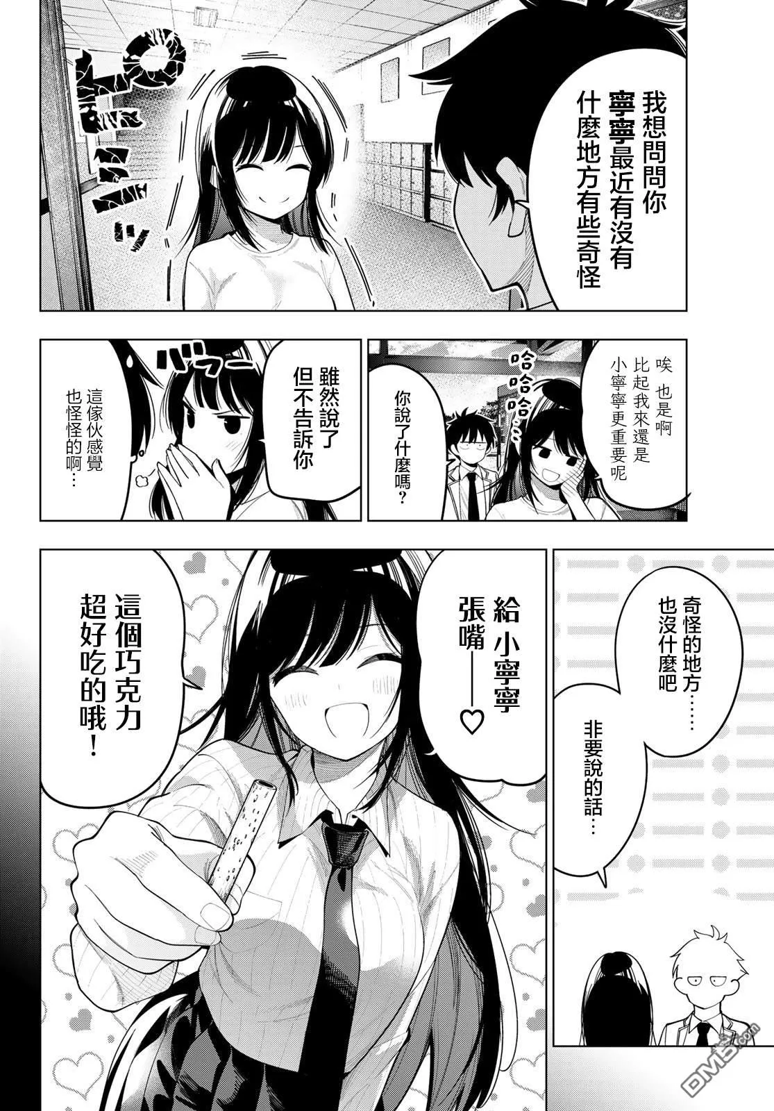 第60话 第10页