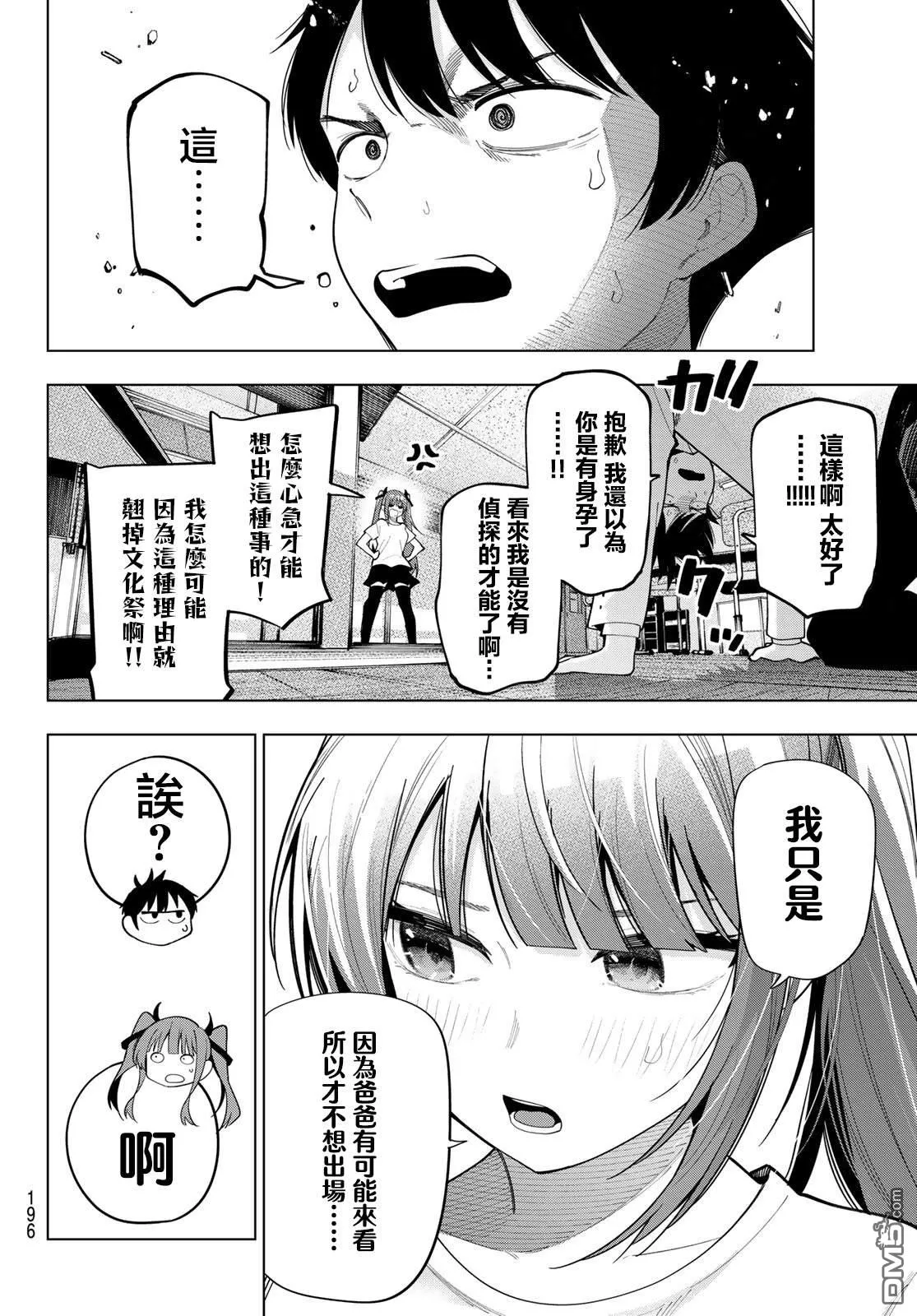 第60话 第18页