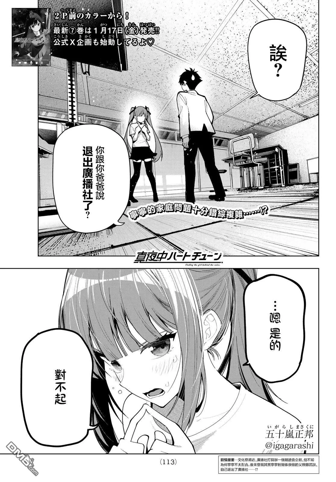 第61话 第2页