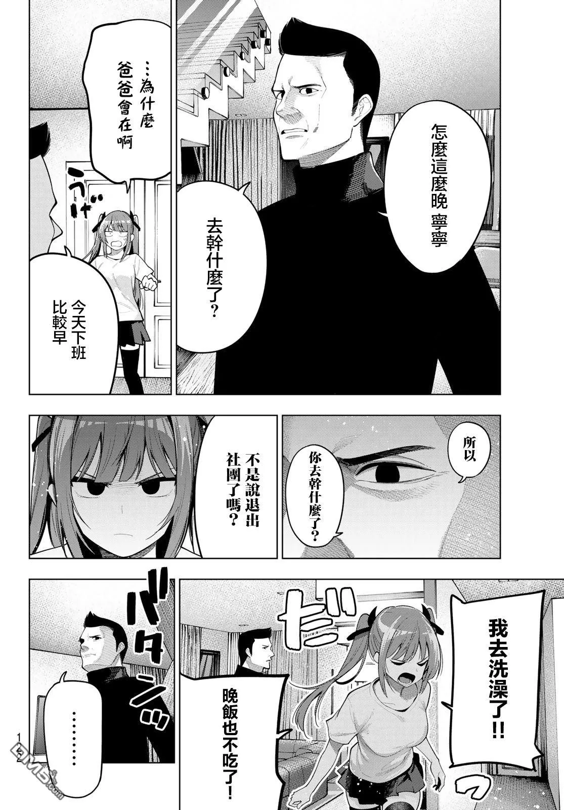 第61话 第11页