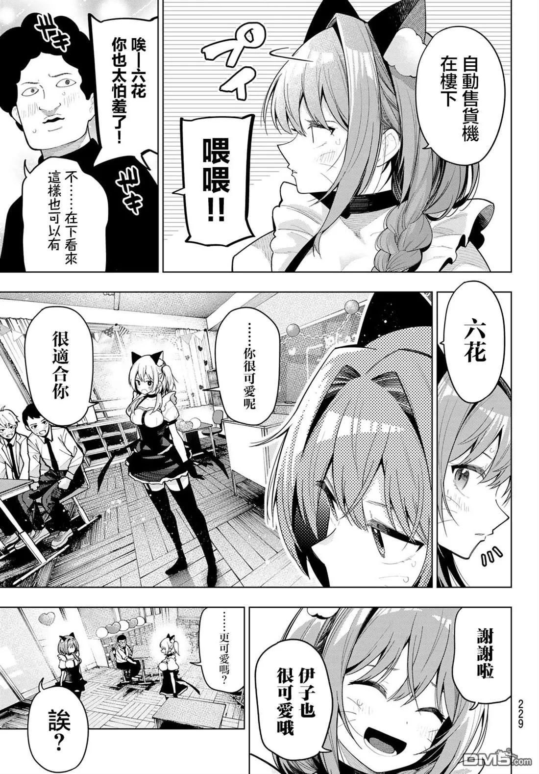第64话 第5页