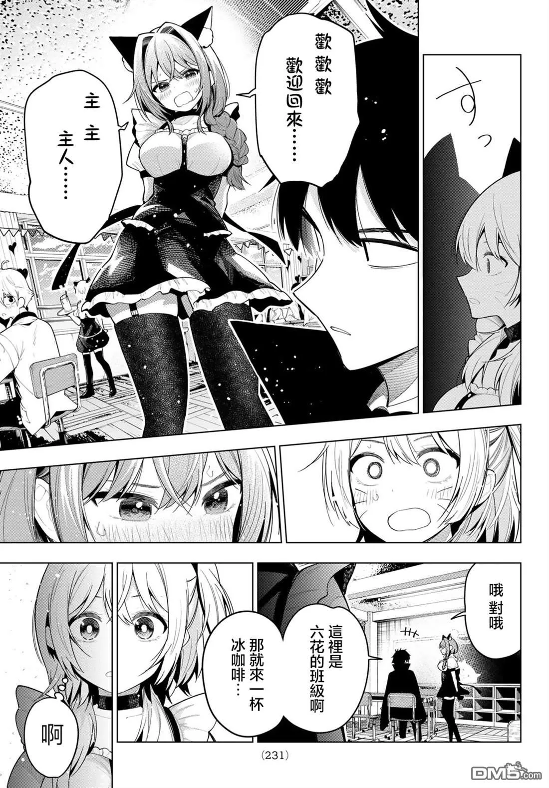 第64话 第7页