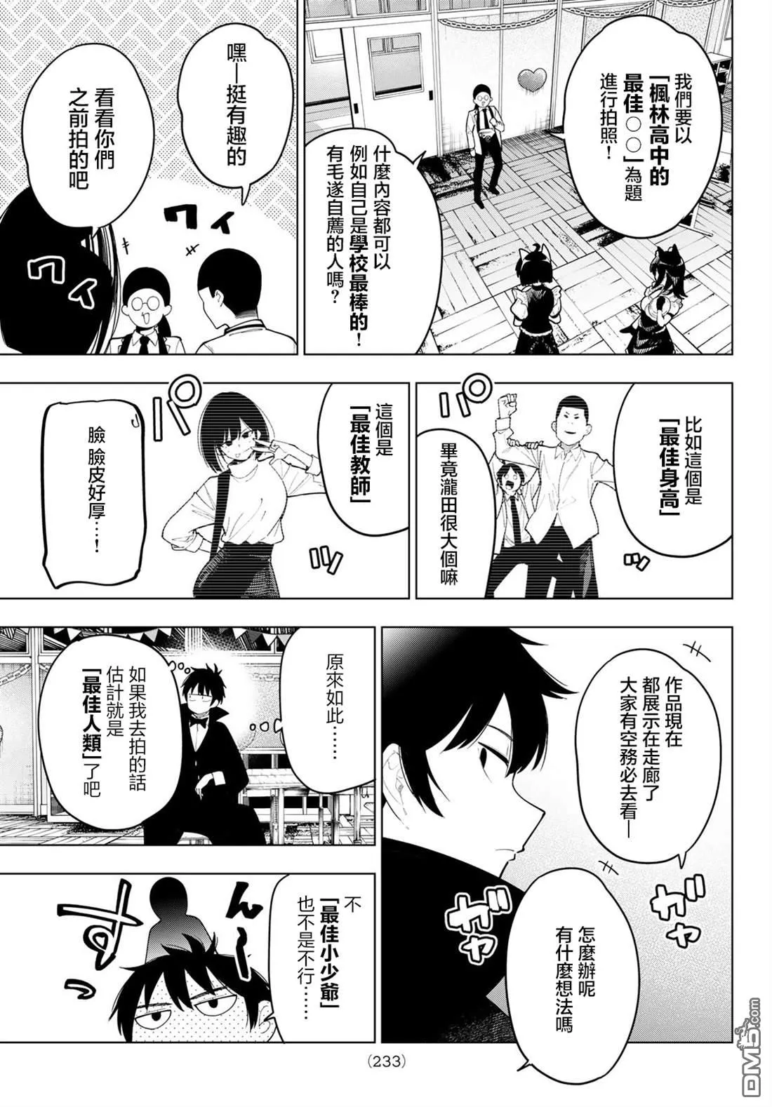 第64话 第9页