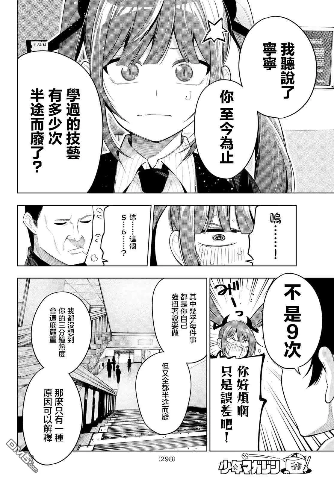 第65话 第6页