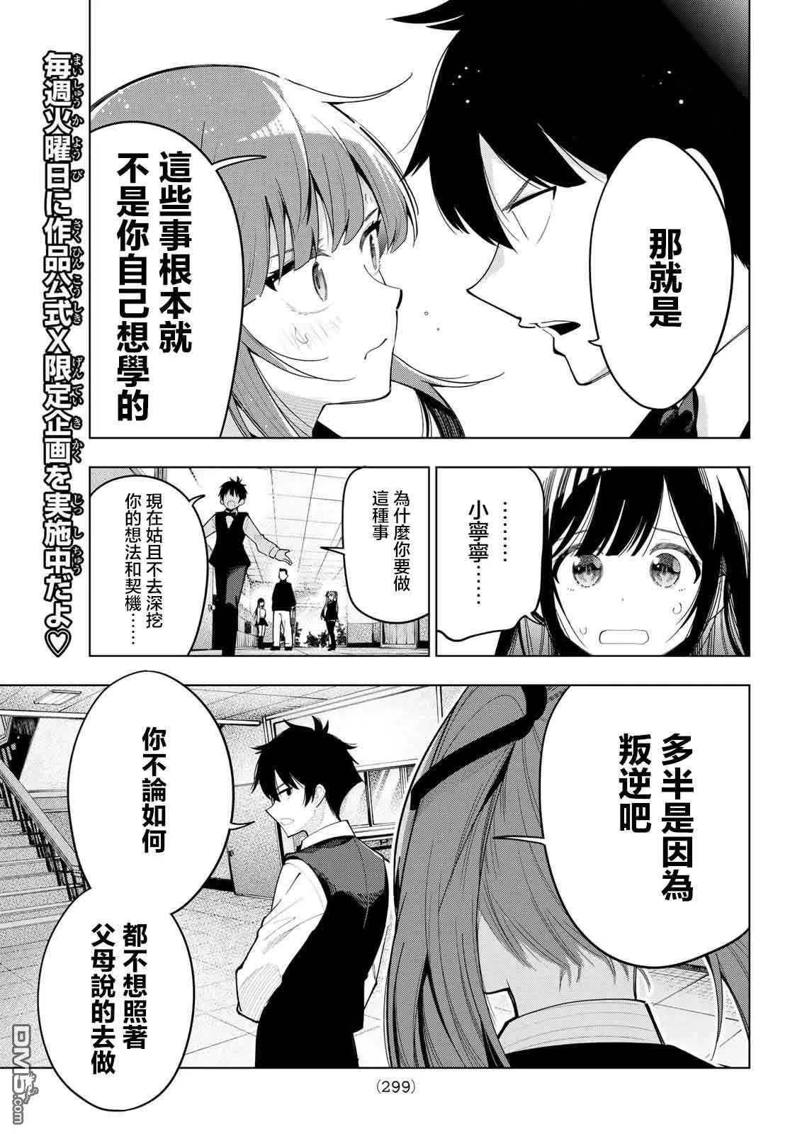 第65话 第7页
