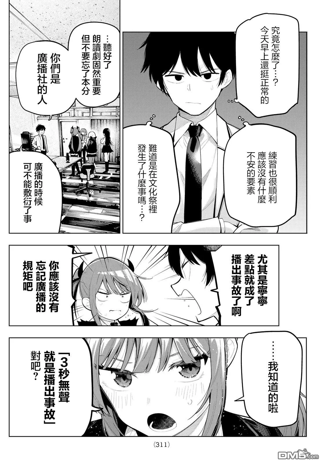第66话 第5页