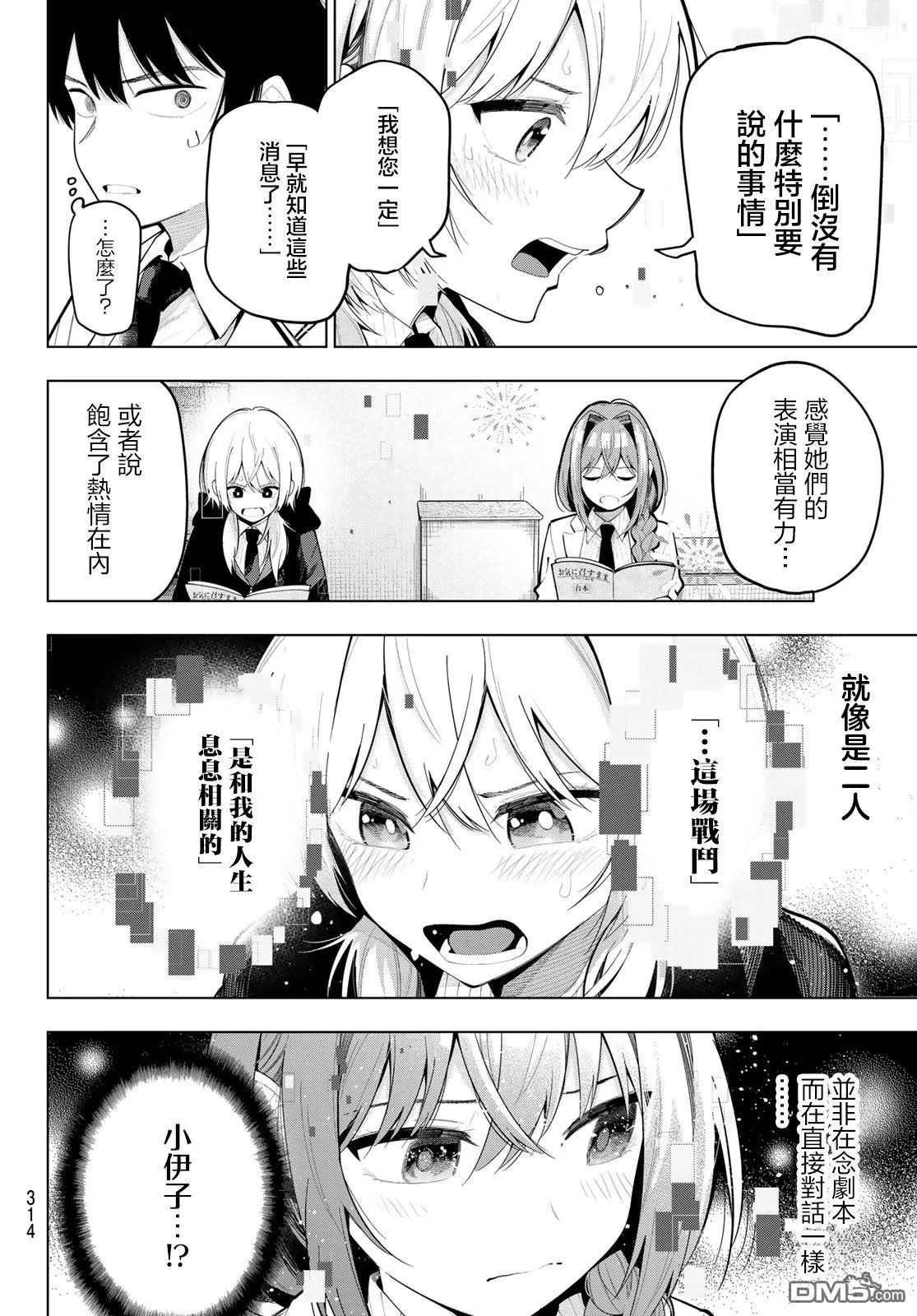 第66话 第8页