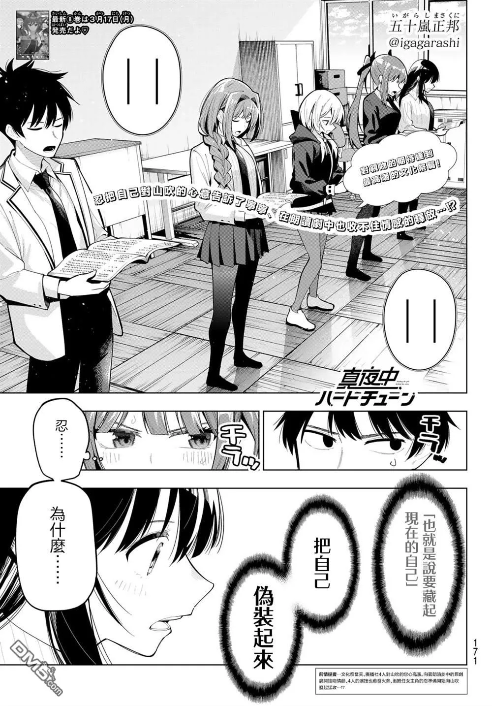 第67话 第1页