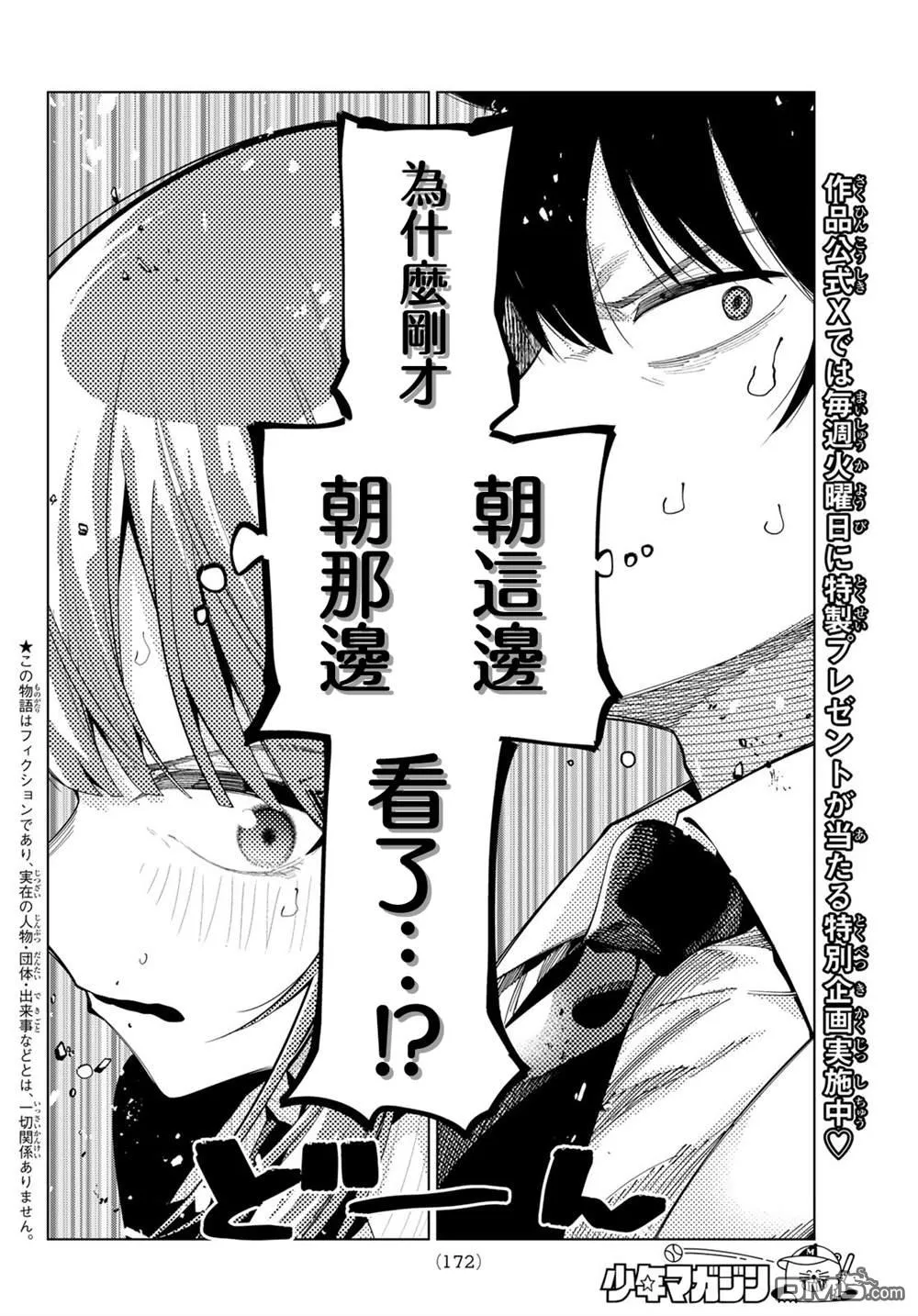 第67话 第2页