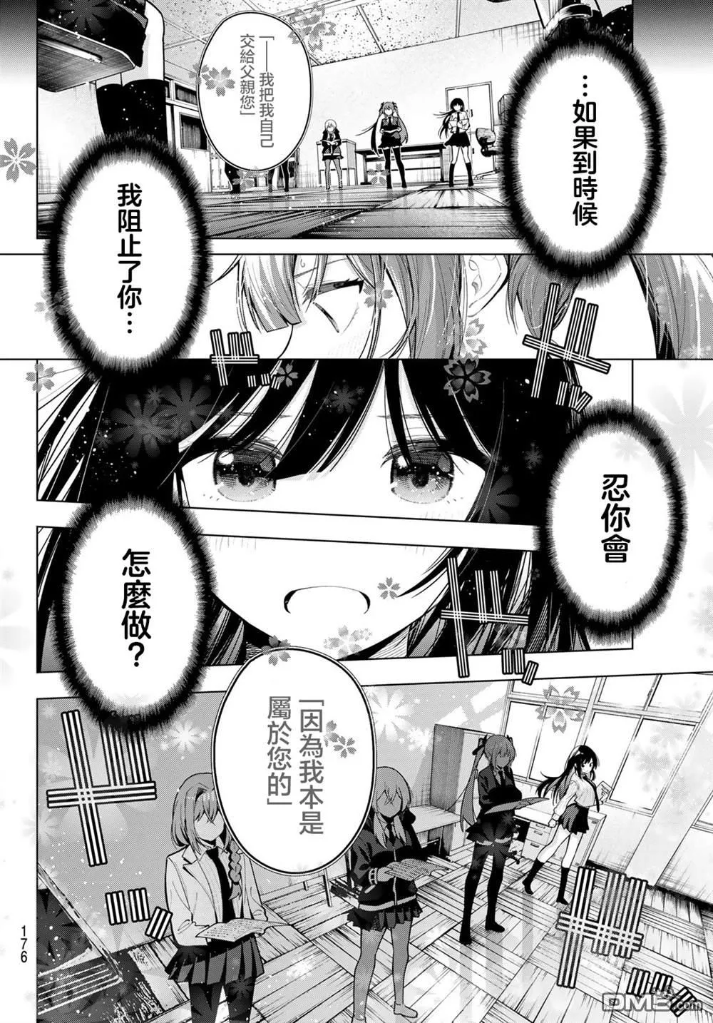 第67话 第6页