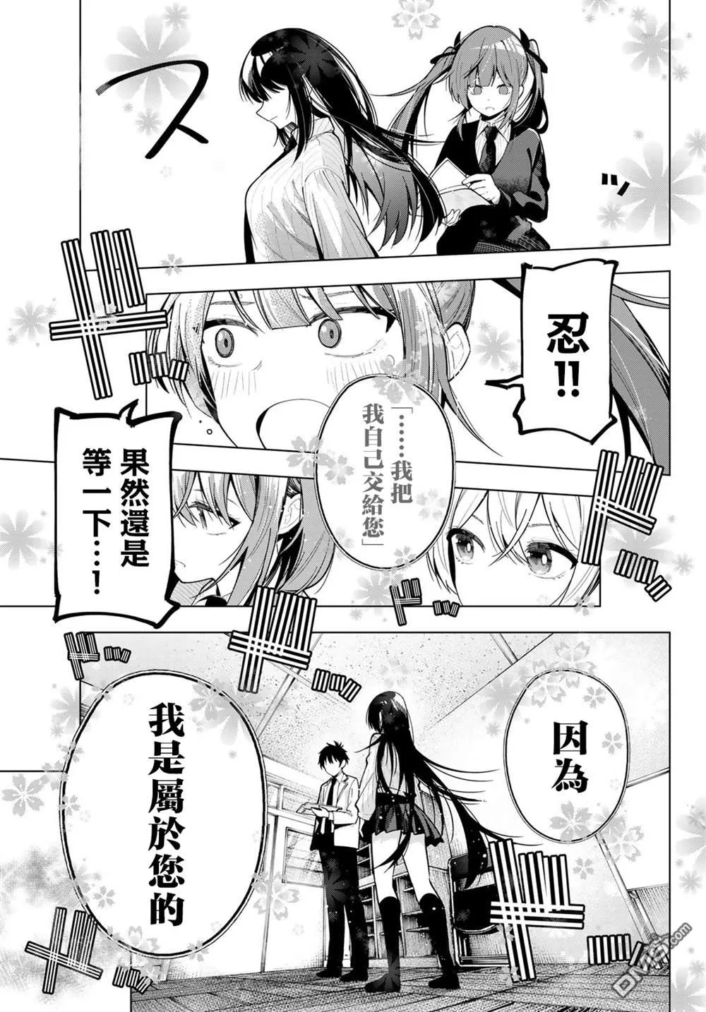 第67话 第7页