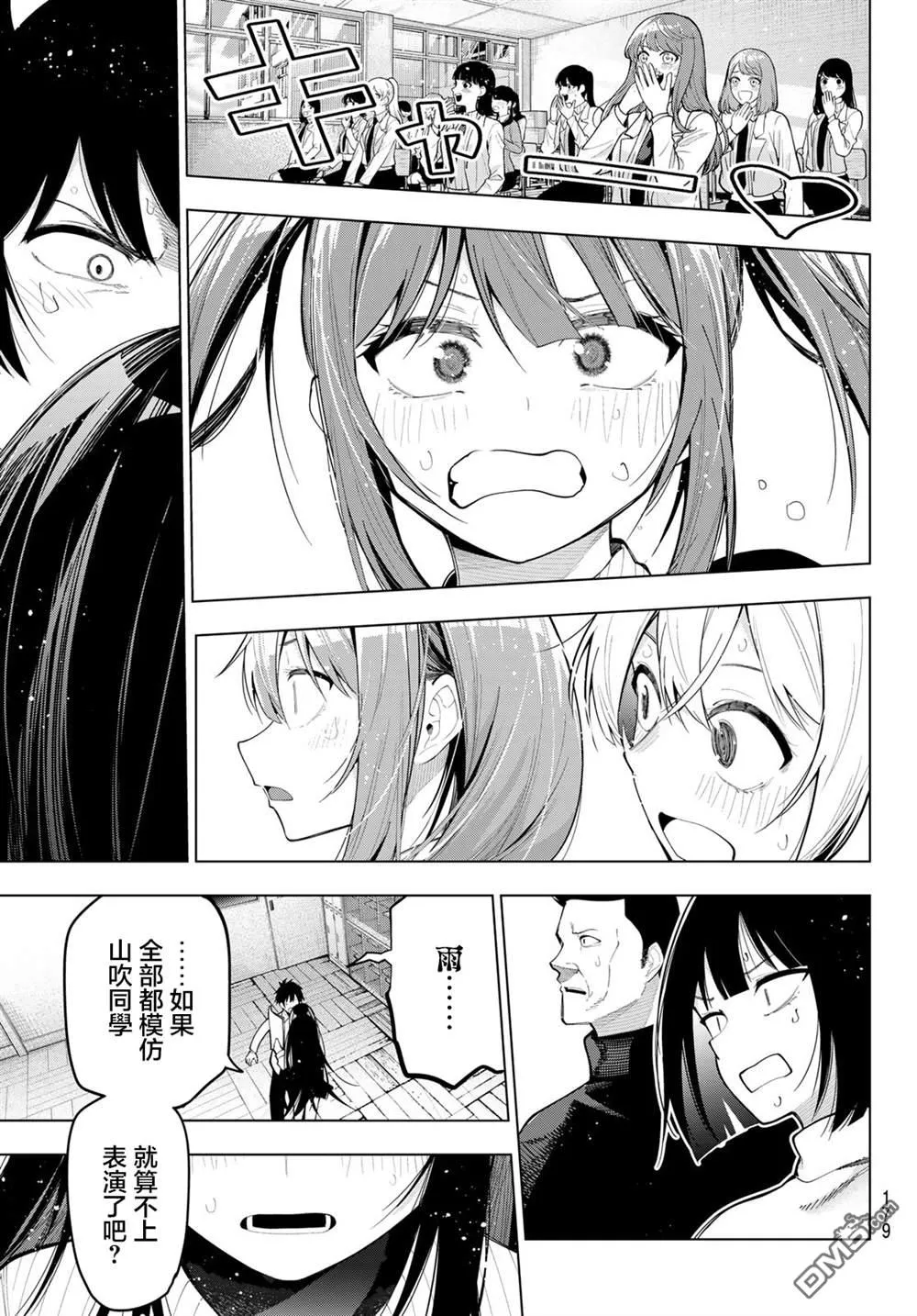 第67话 第9页