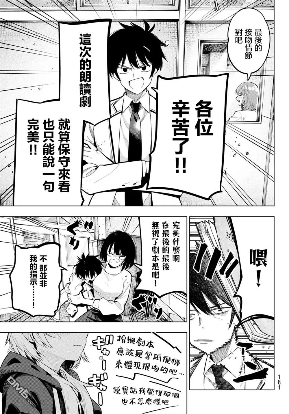 第67话 第11页