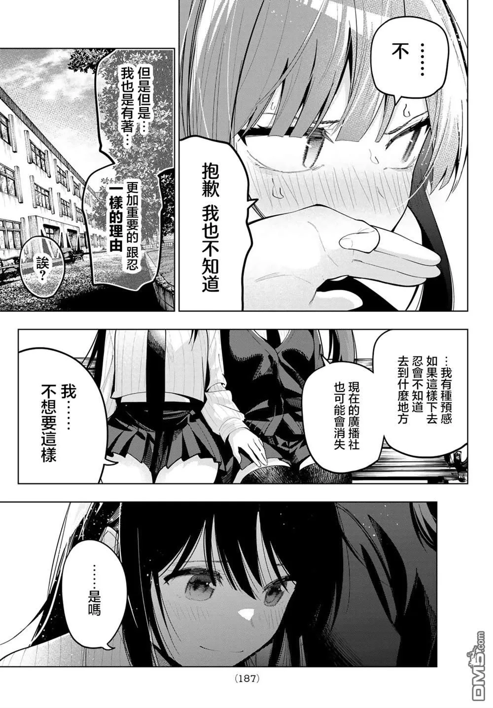第67话 第17页