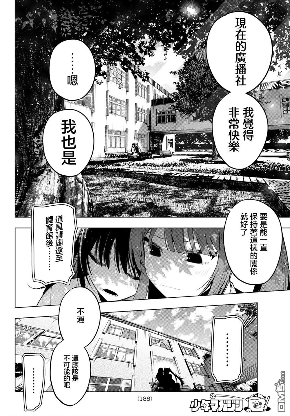 第67话 第18页