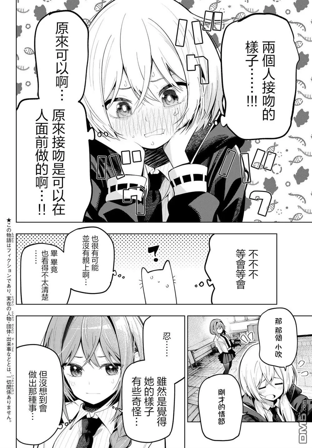 第68话 第2页