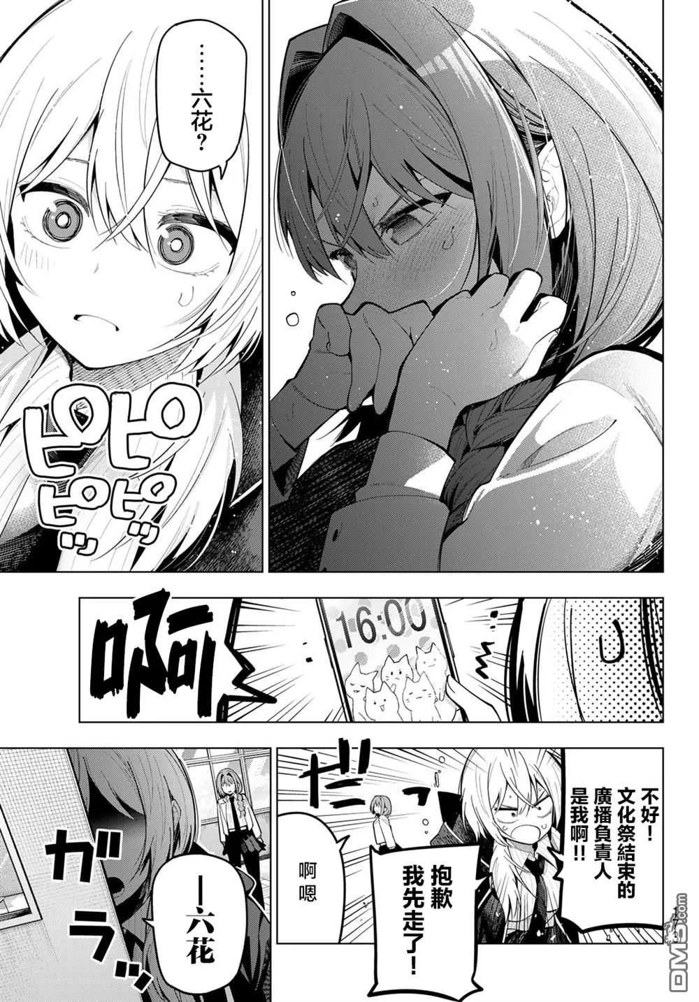 第68话 第7页