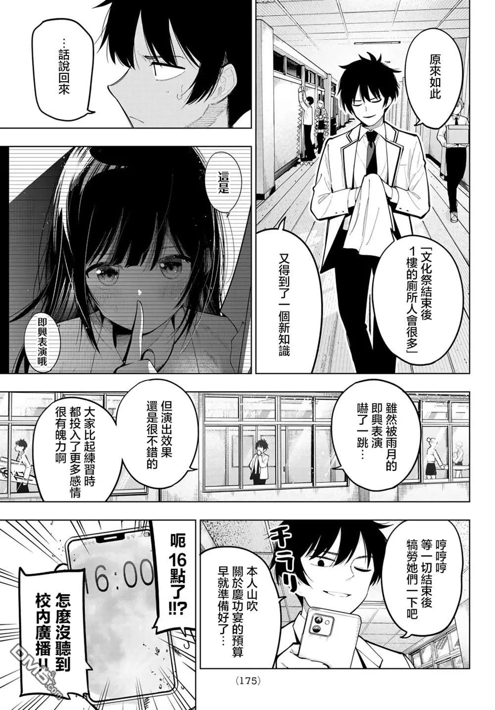 第68话 第9页
