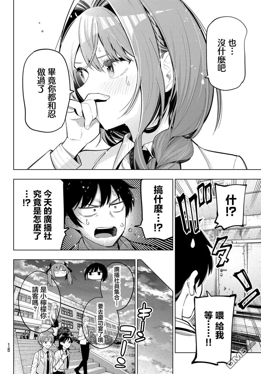 第69话 第8页