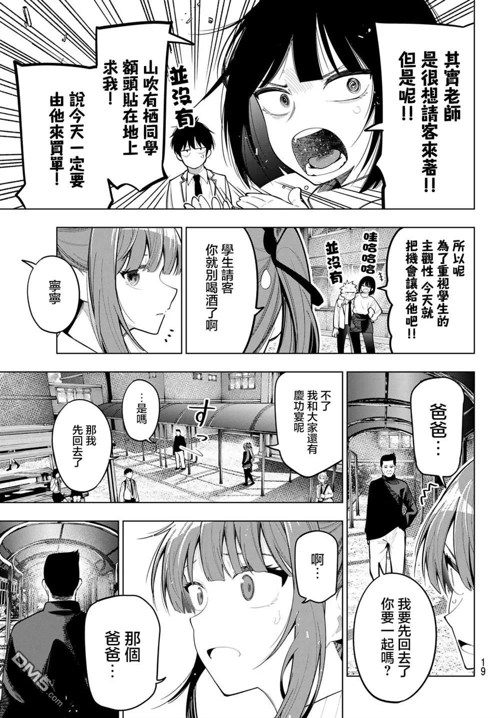 第69话 第9页