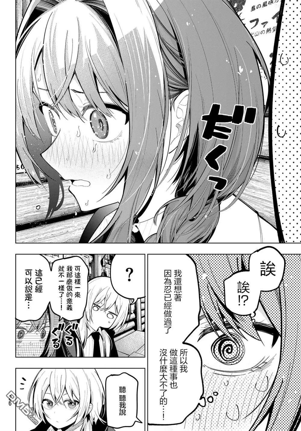 第69话 第16页
