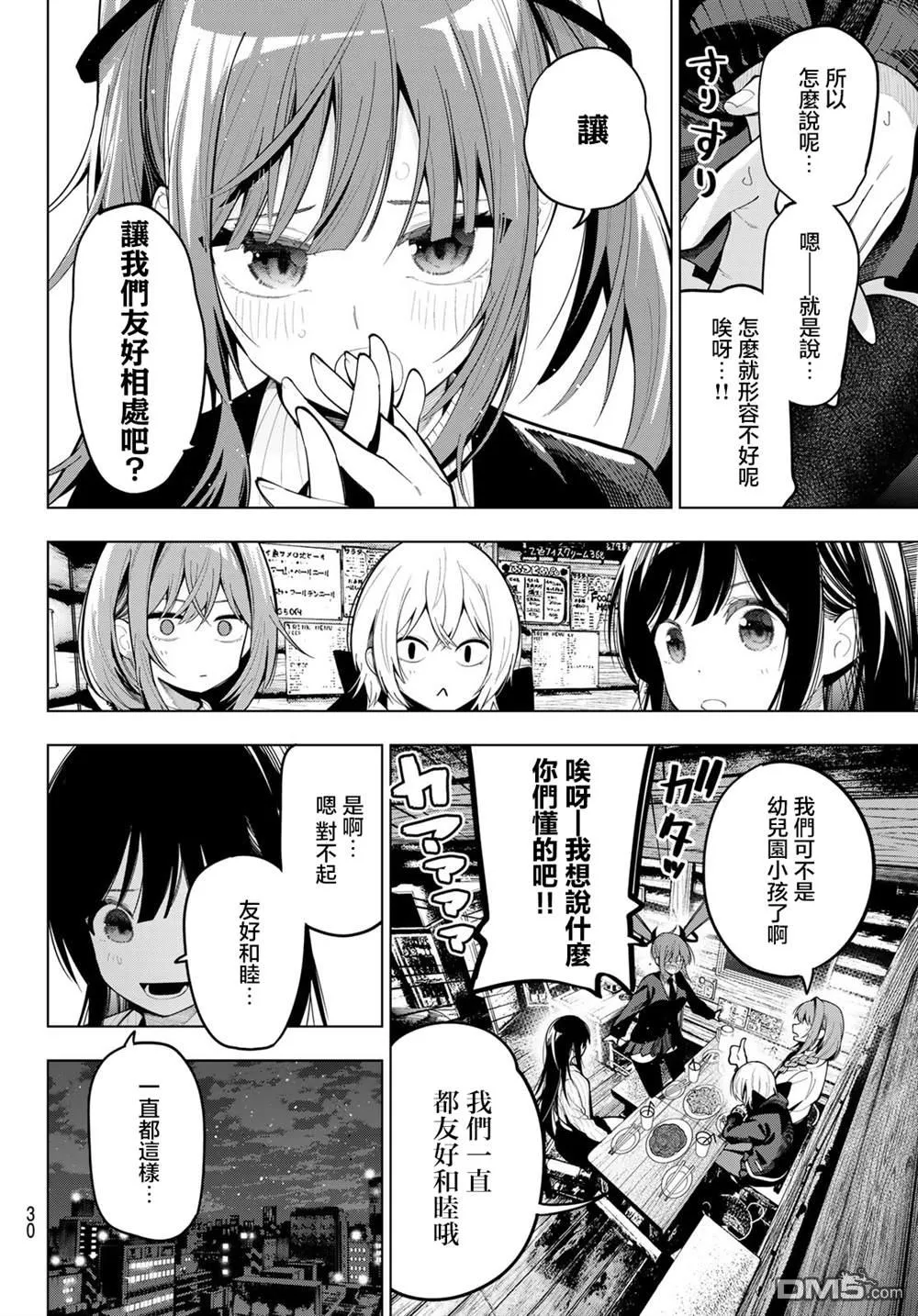第69话 第20页