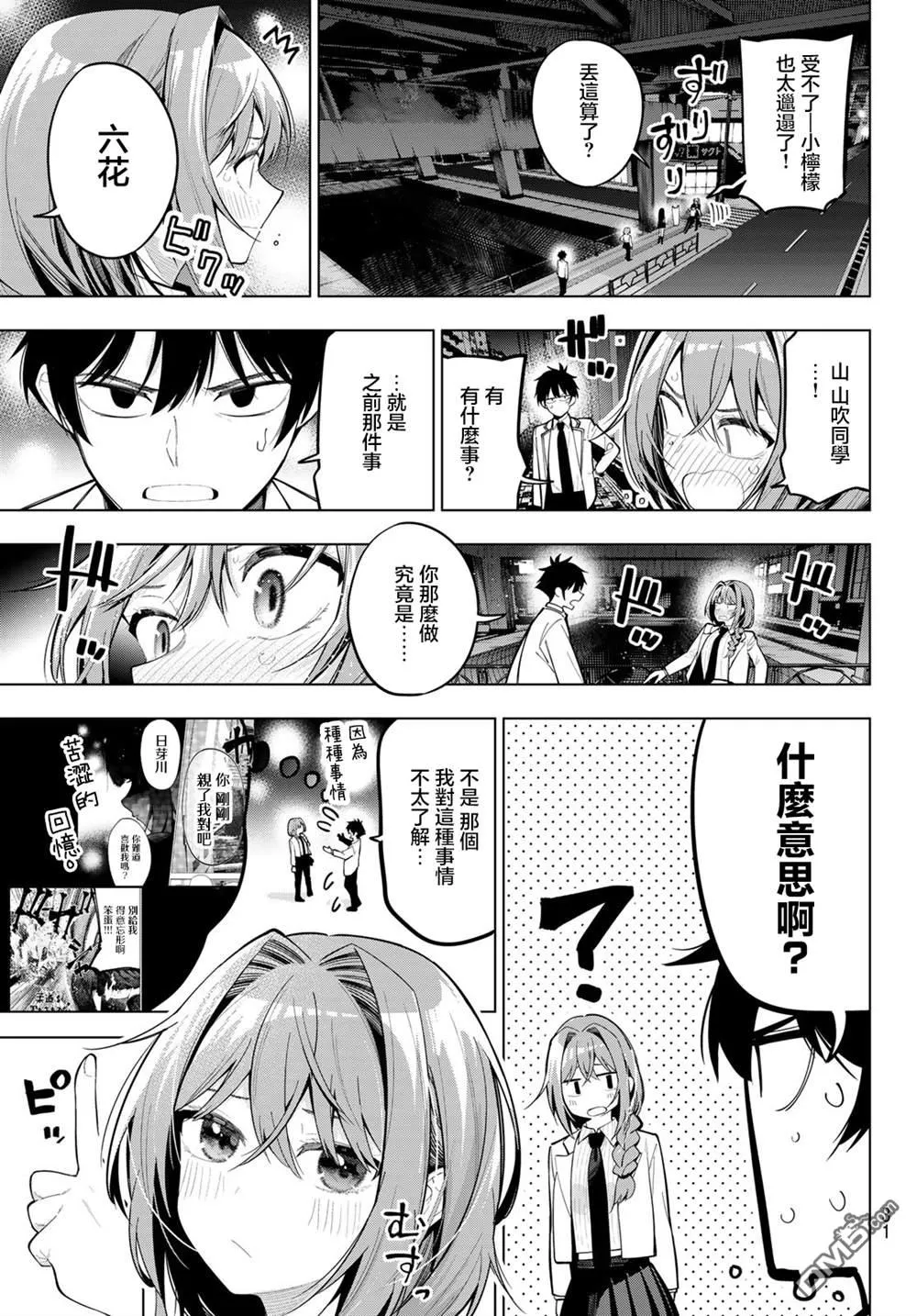 第69话 第21页