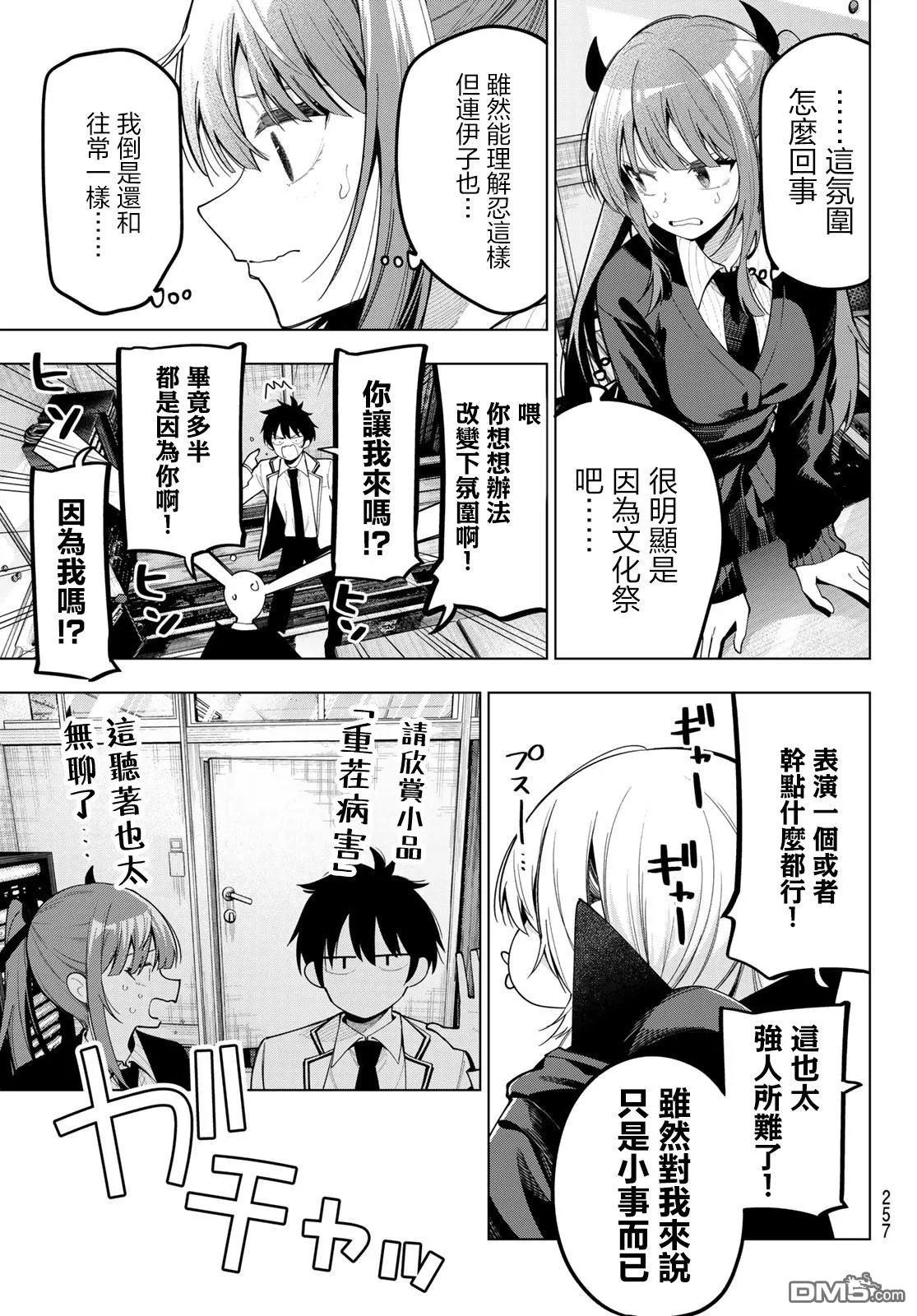 第70话 第5页