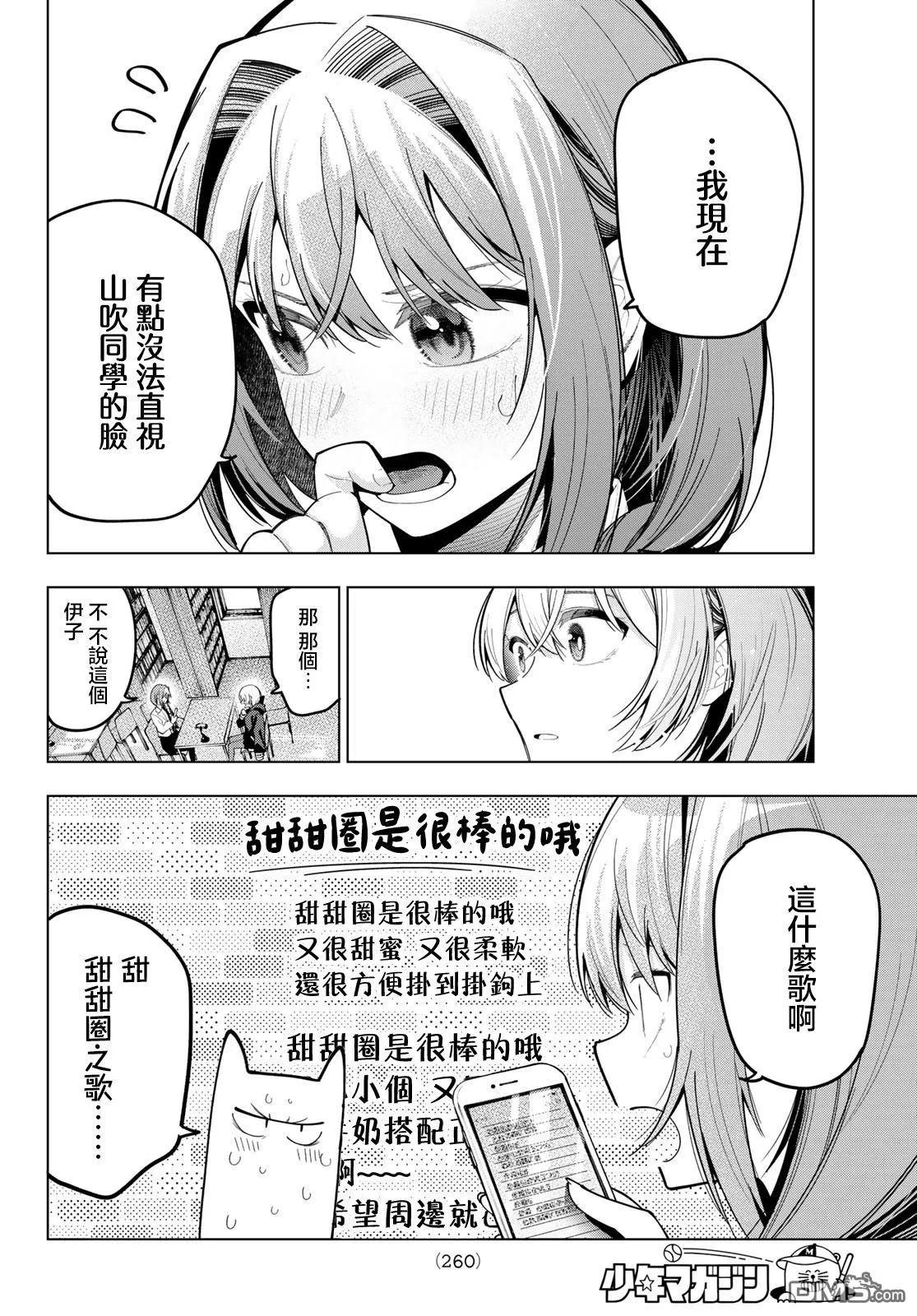 第70话 第8页