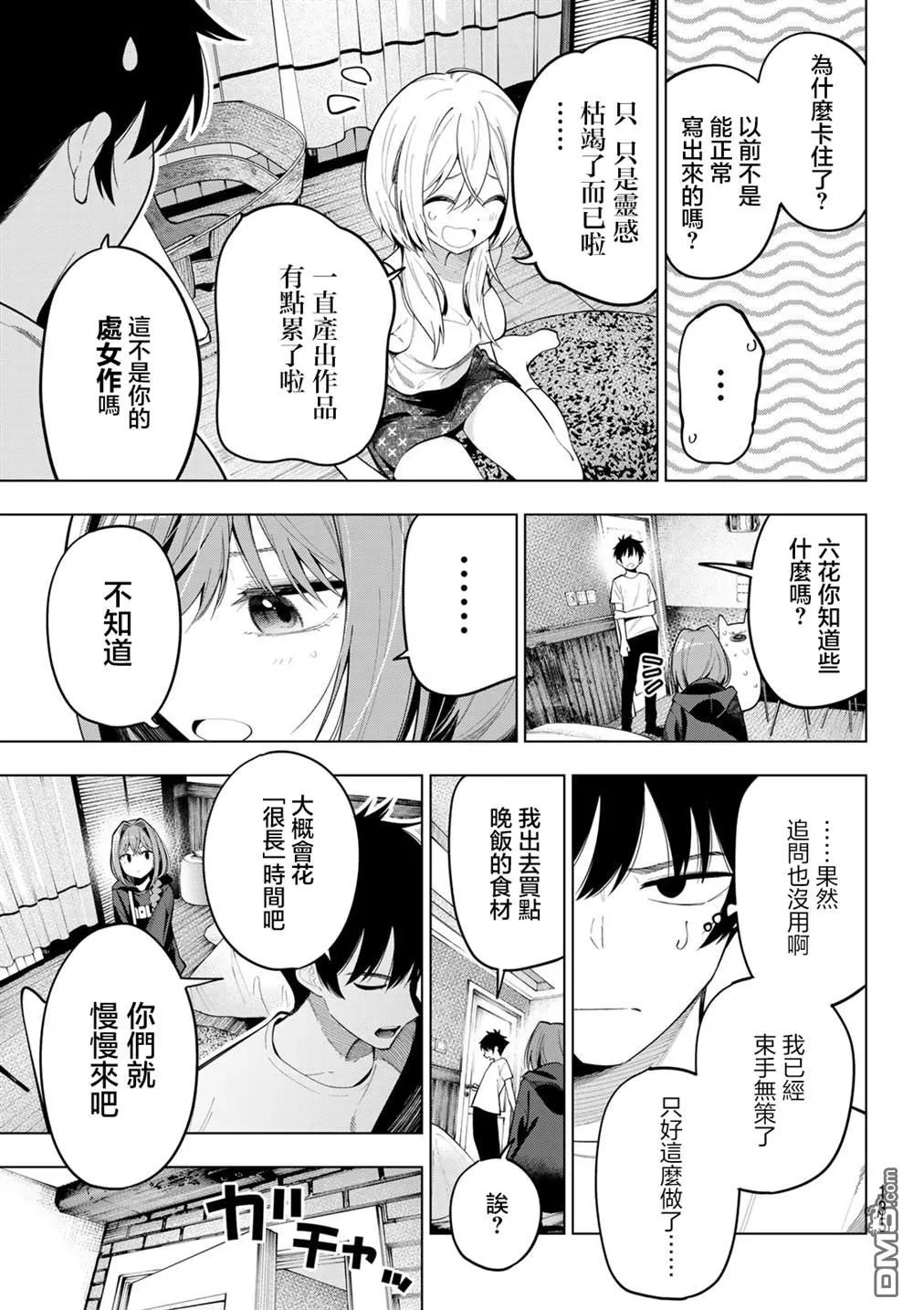 第71话 第5页