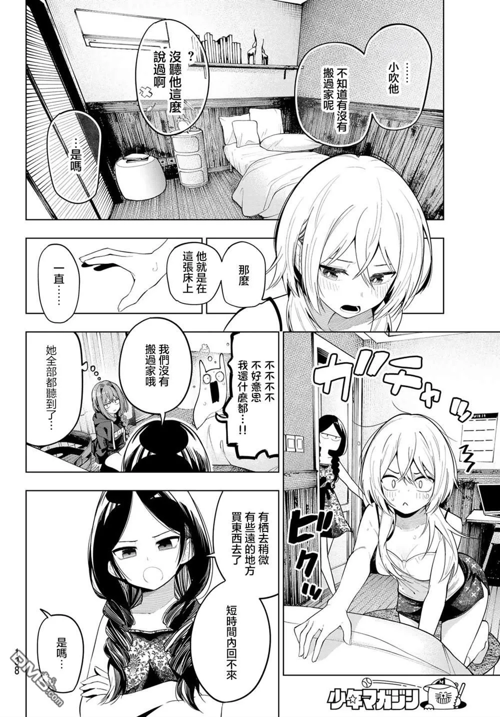 第71话 第8页