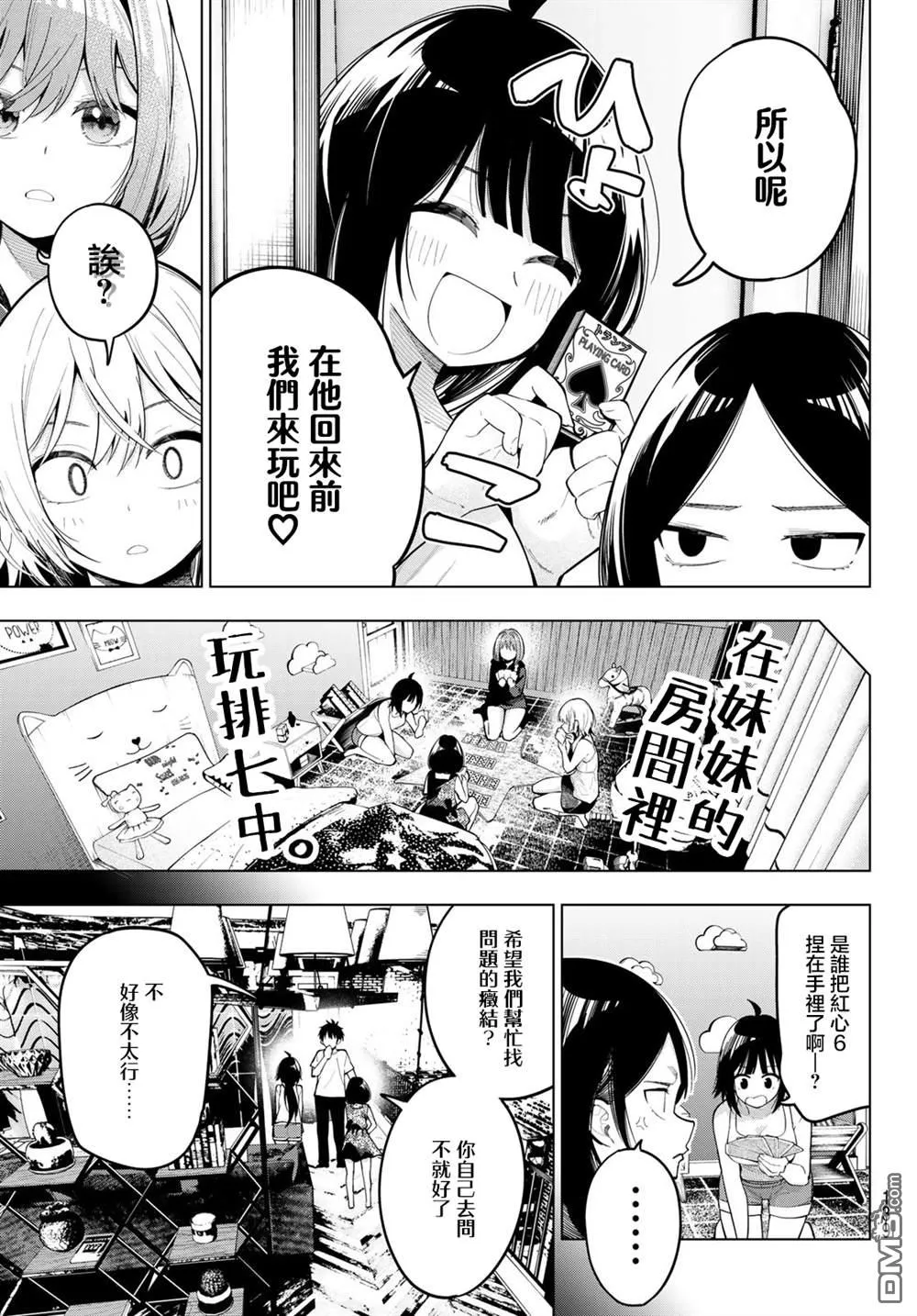 第71话 第9页