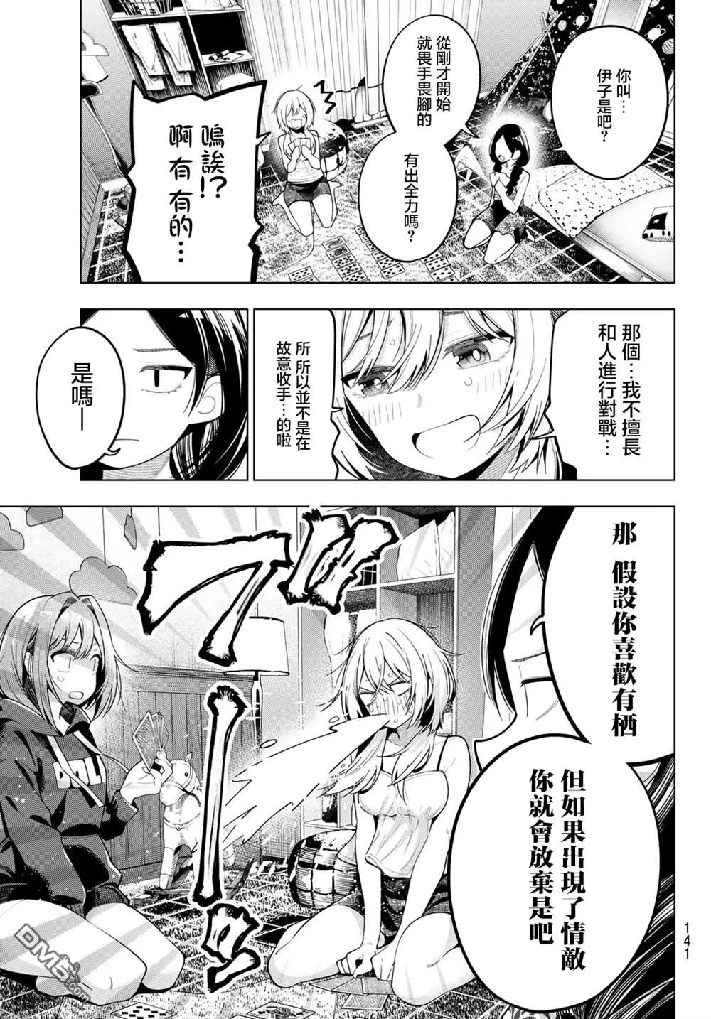 第71话 第11页