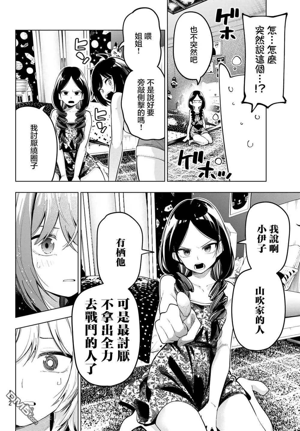 第71话 第12页