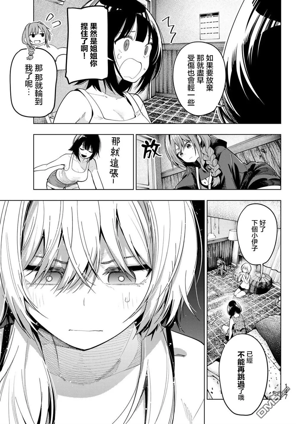 第71话 第17页