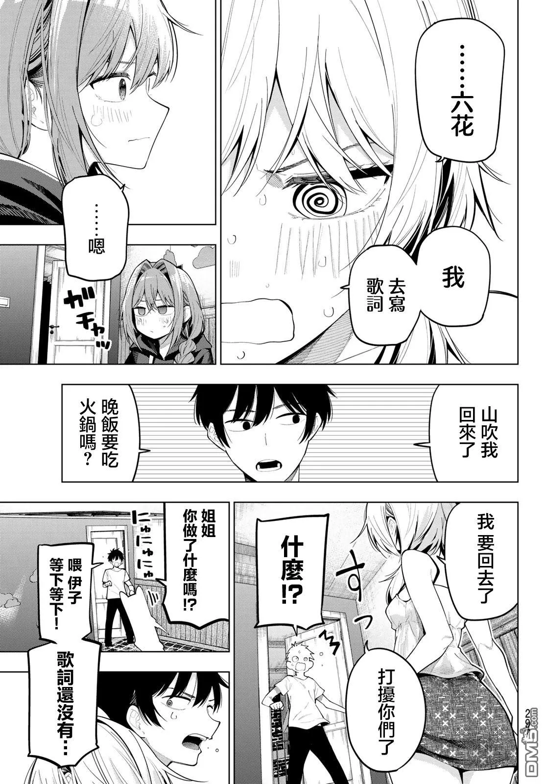 第72话 第3页
