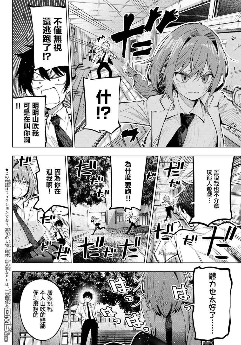 第73话 第2页