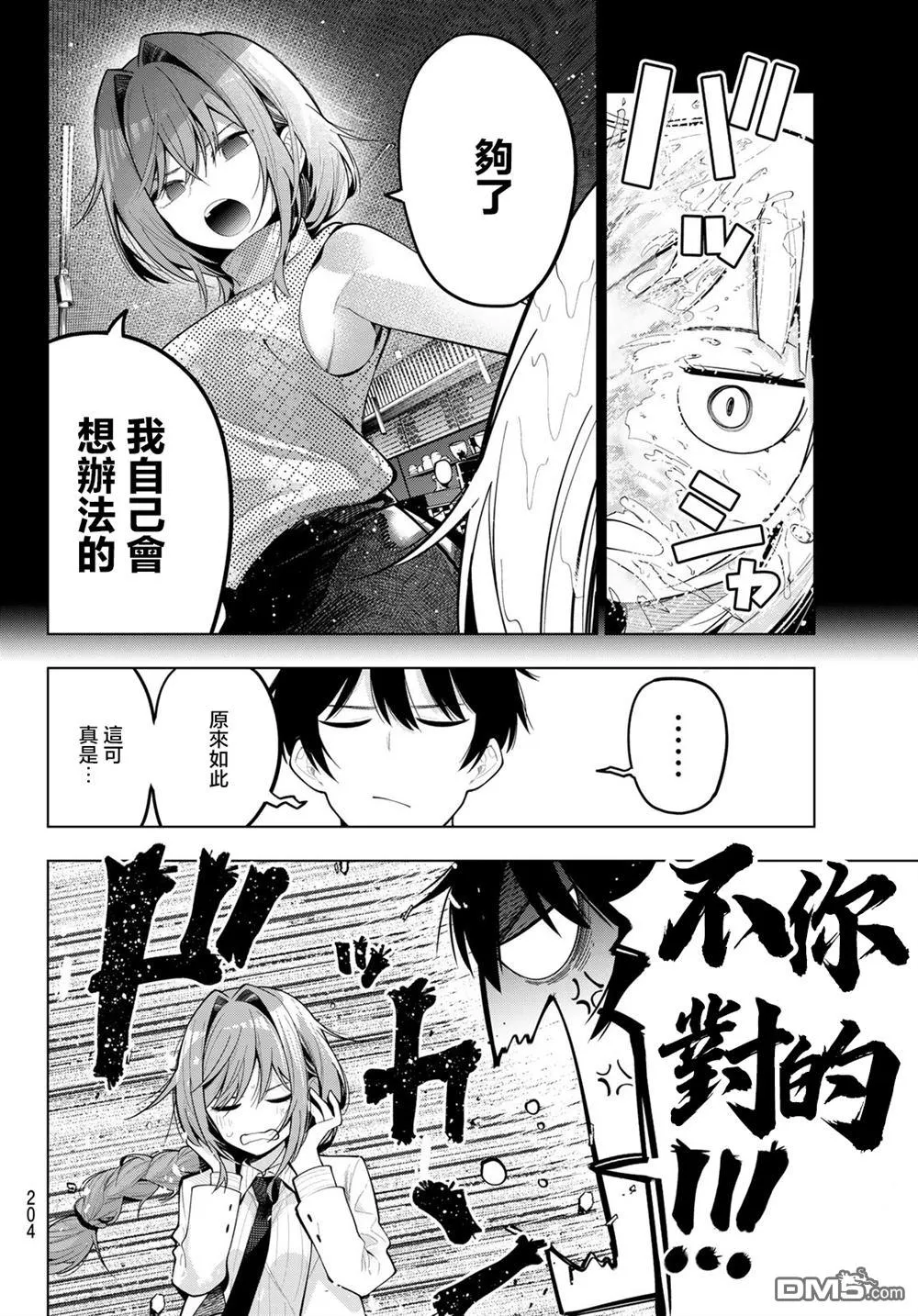 第73话 第6页
