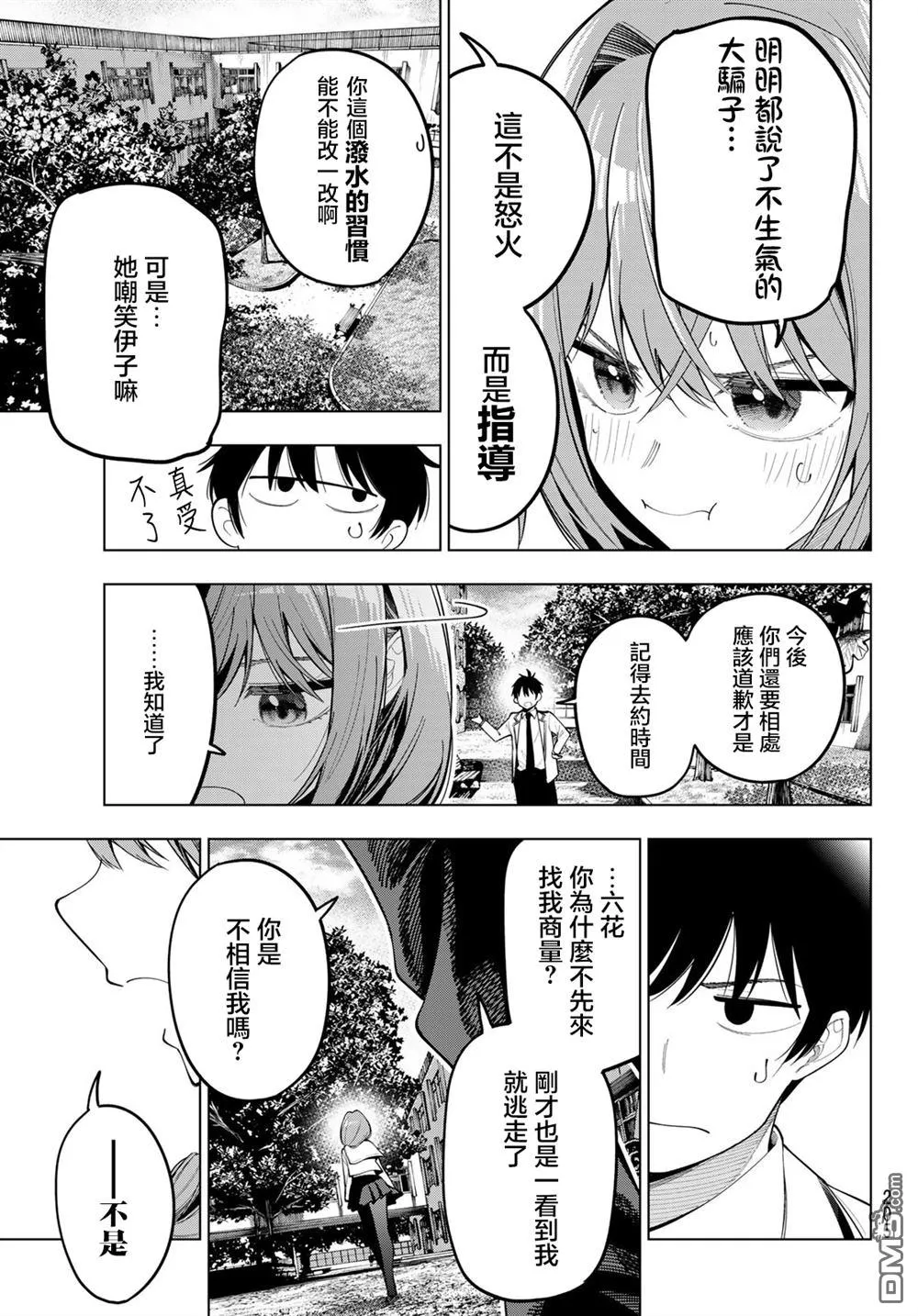 第73话 第7页