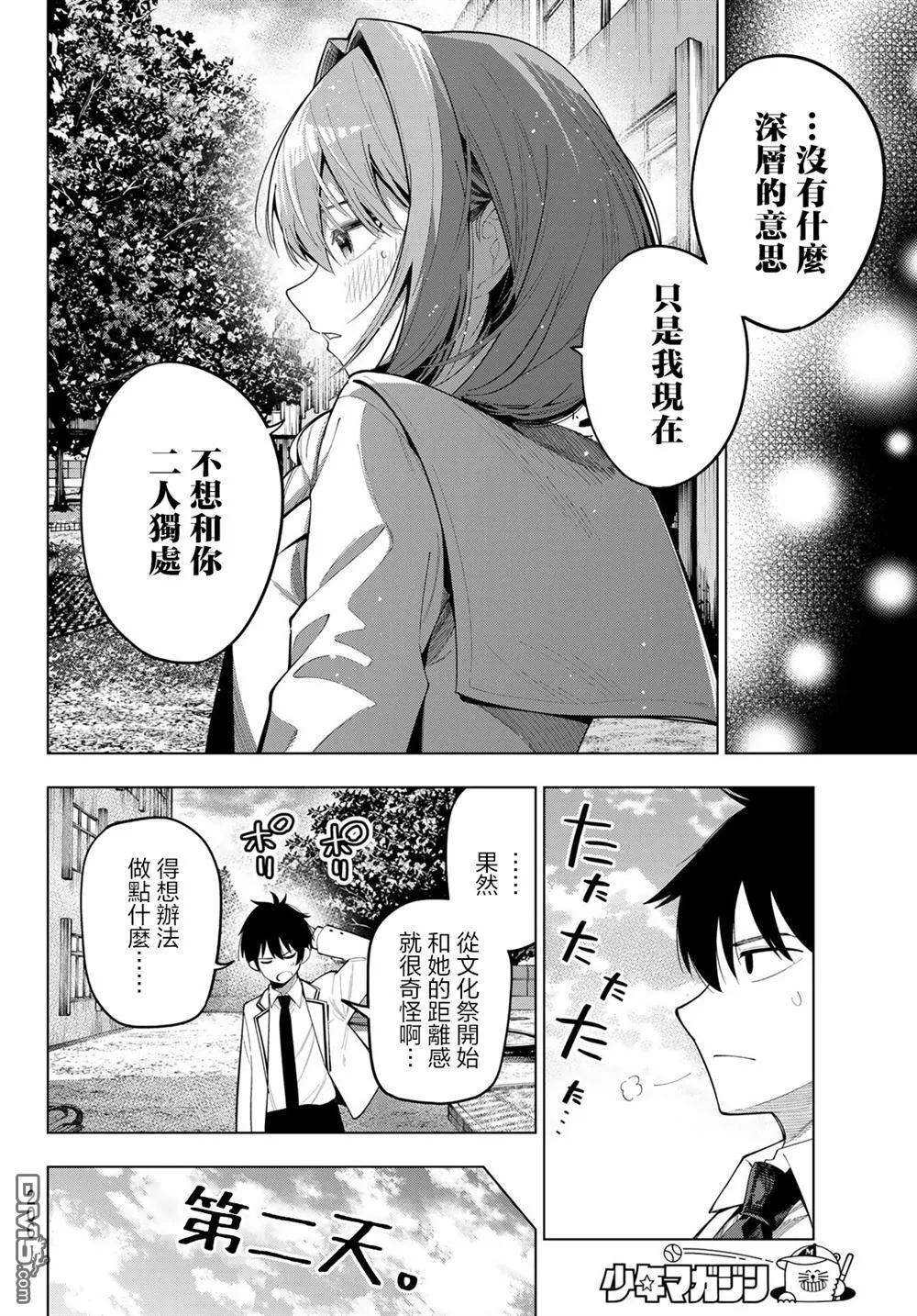 第73话 第8页