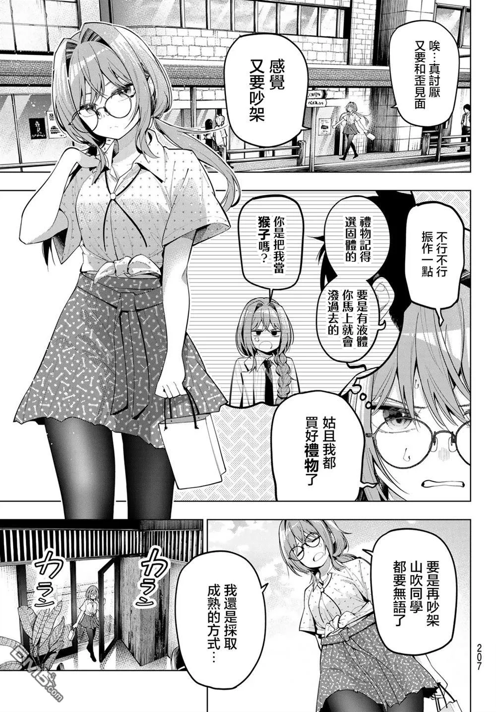 第73话 第9页
